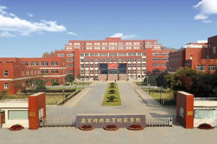 南京特殊教育師范學(xué)院精準(zhǔn)幫扶420名殘障學(xué)生——
線上教學(xué)“一個都不能少”