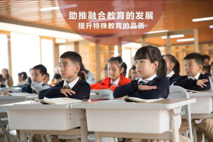 助推融合教育的發(fā)展，提升特殊教育的品質(zhì)！